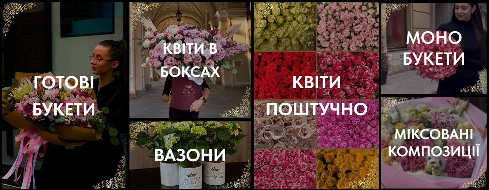 Flora VIP Luxe елітні квіти, ексклюзивні букети