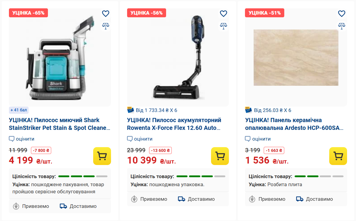 Товари з максимальною уцінкою в Епіцентр Житомир